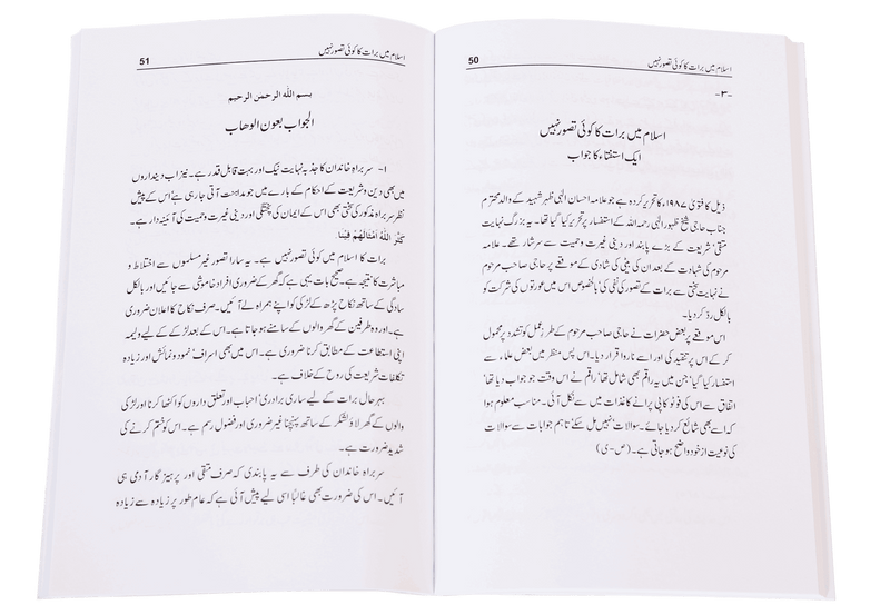 Masnoon Nikah Aur Shadi Biyaah ki Rasoomat