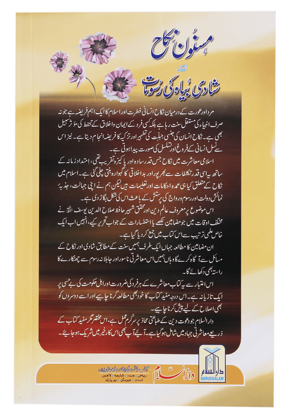 Masnoon Nikah Aur Shadi Biyaah ki Rasoomat Secondary image