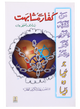 Kuffaar se Mushahibat (Aik Share`e o Tahqiqi Jaiza)
