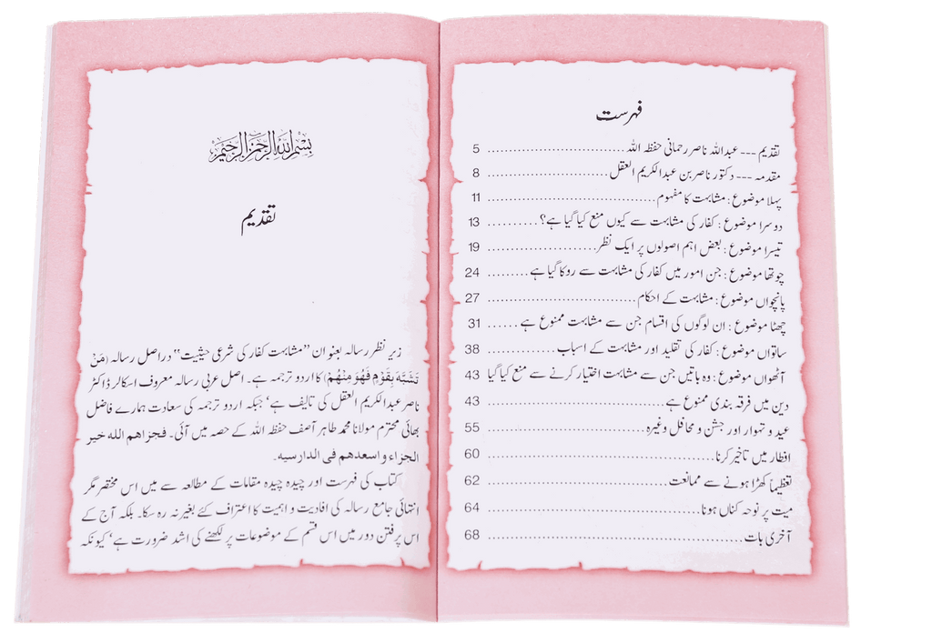 Kuffaar se Mushahibat (Aik Share`e o Tahqiqi Jaiza)