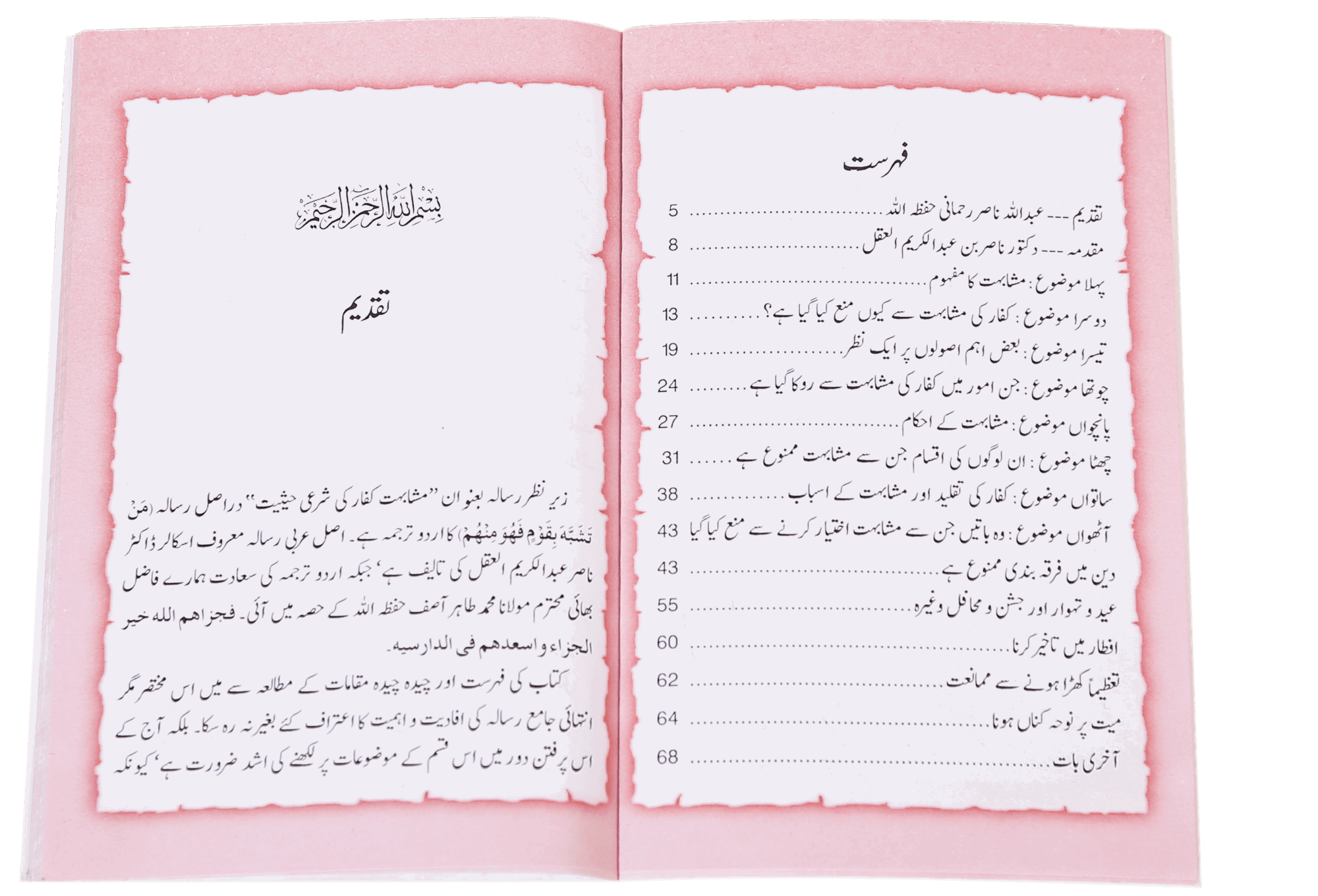 Kuffaar se Mushahibat (Aik Share`e o Tahqiqi Jaiza)