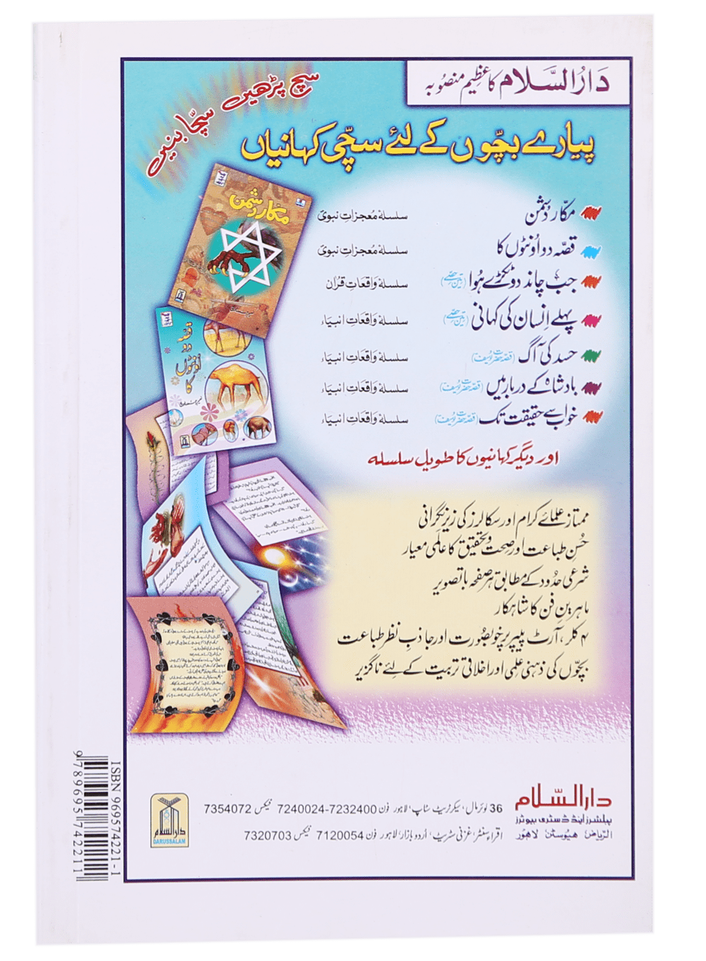 Kuffaar se Mushahibat (Aik Share`e o Tahqiqi Jaiza)