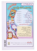 Kuffaar se Mushahibat (Aik Share`e o Tahqiqi Jaiza)