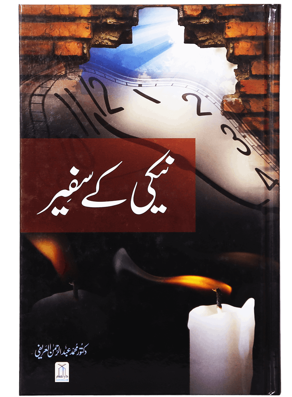 Naiki Kai Safeer Main image