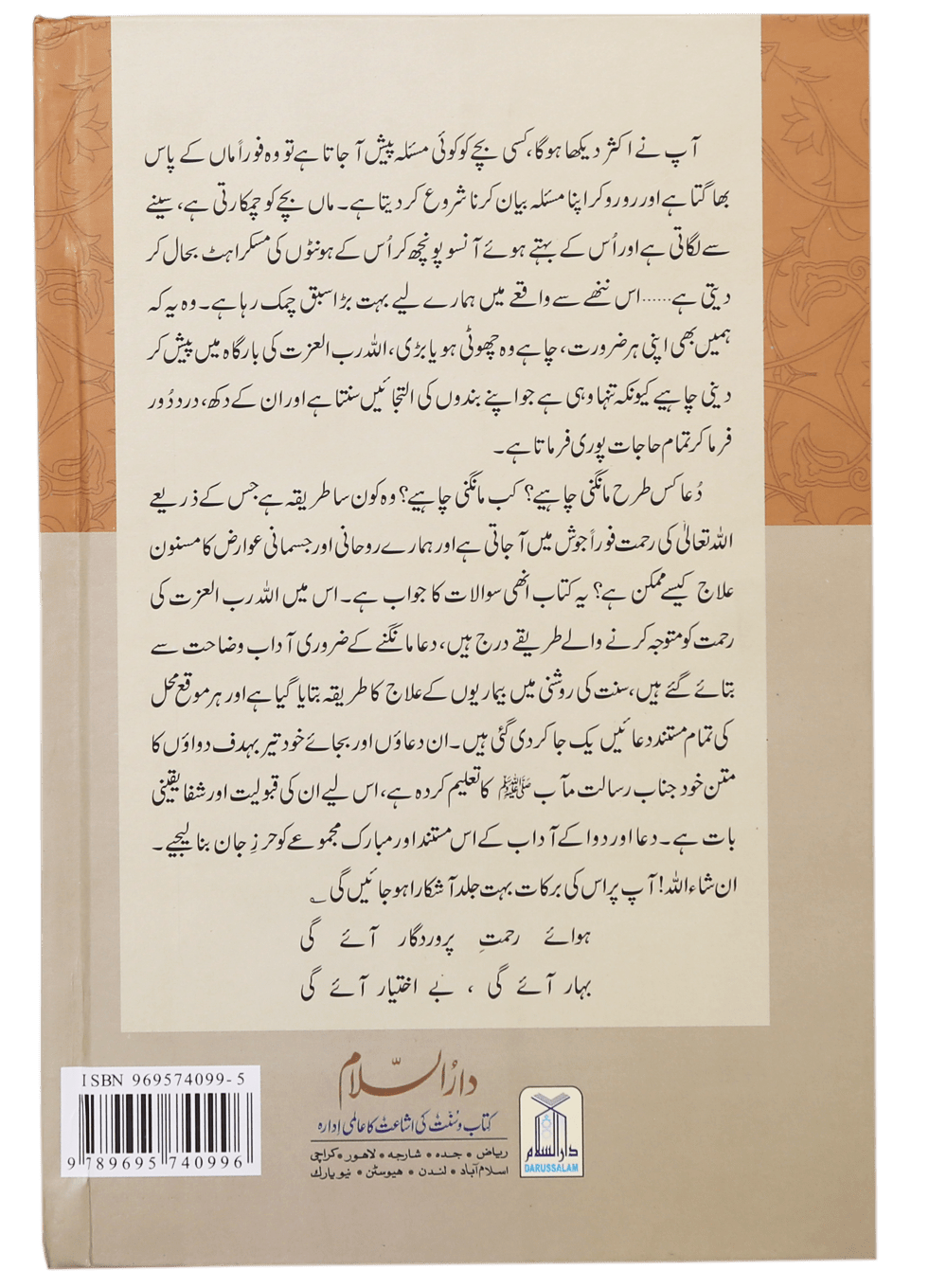 Dua Aur Dawa Kai Masnoon Adaab (Jadeed) Secondary image