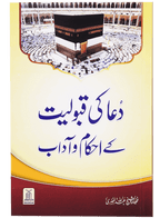 Dua ki Qabuliat k Ahkaam o Adaab
