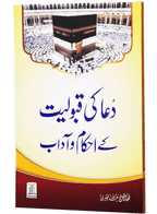 Dua ki Qabuliat k Ahkaam o Adaab