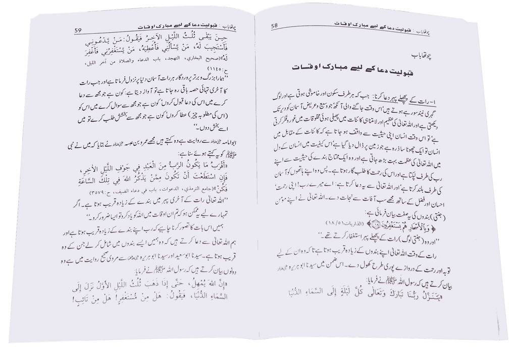 Dua ki Qabuliat k Ahkaam o Adaab