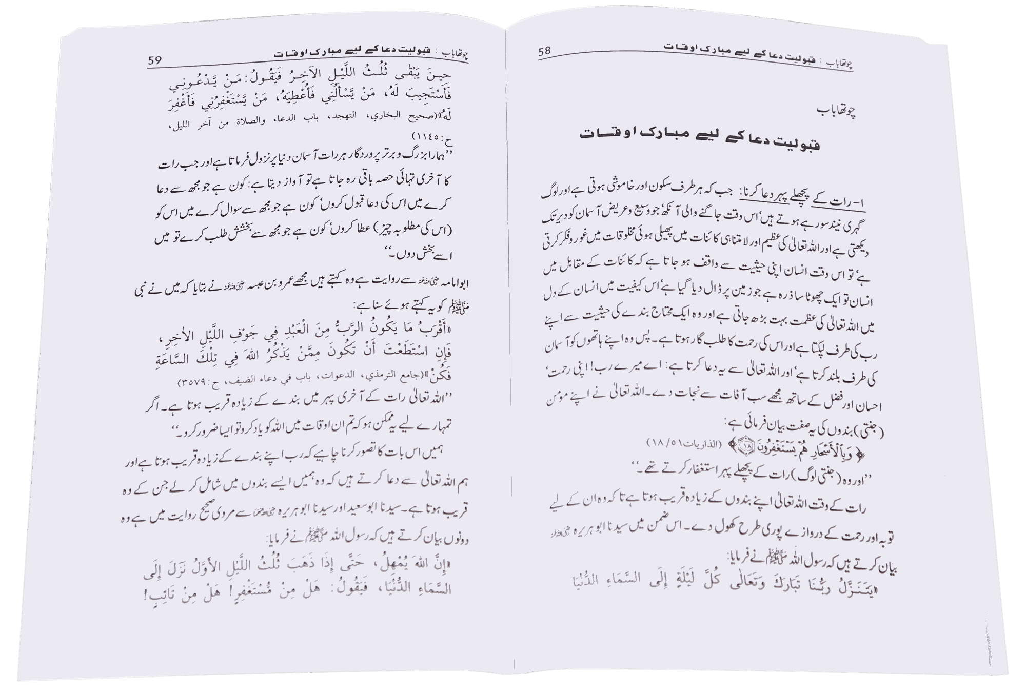 Dua ki Qabuliat k Ahkaam o Adaab