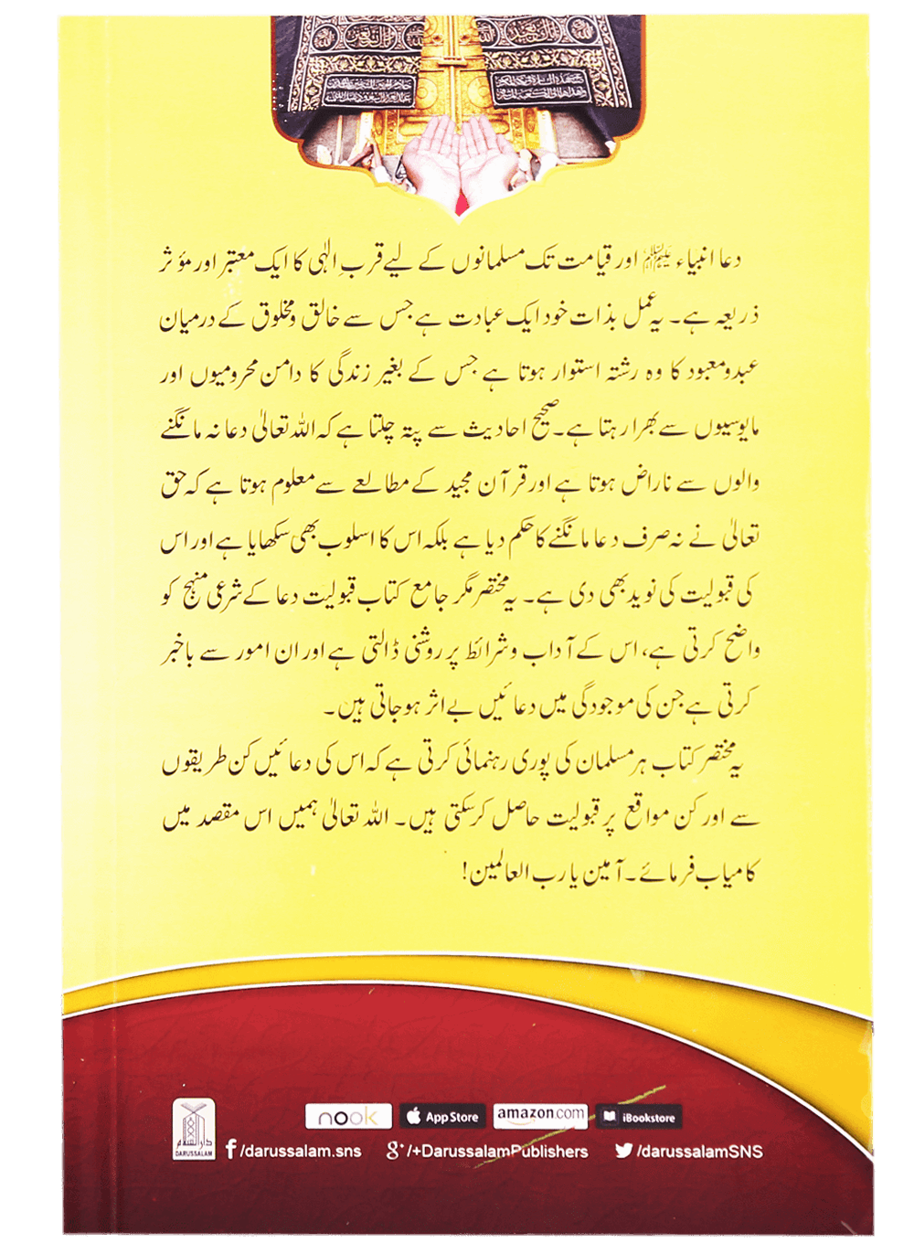 Dua ki Qabuliat k Ahkaam o Adaab Secondary image