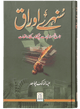 Sunehre Awraq