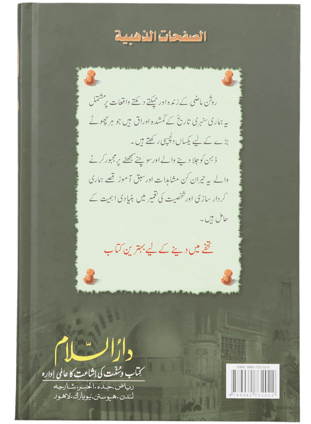 Sunehre Awraq