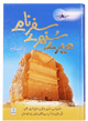 Mere Sunehray Safarnaamay