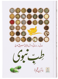Tib-e-Nabvi (Latest) - Ibn al Qayyim