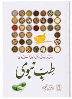 Tib-e-Nabvi (Latest) - Ibn al Qayyim