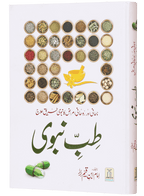 Tib-e-Nabvi (Latest) - Ibn al Qayyim