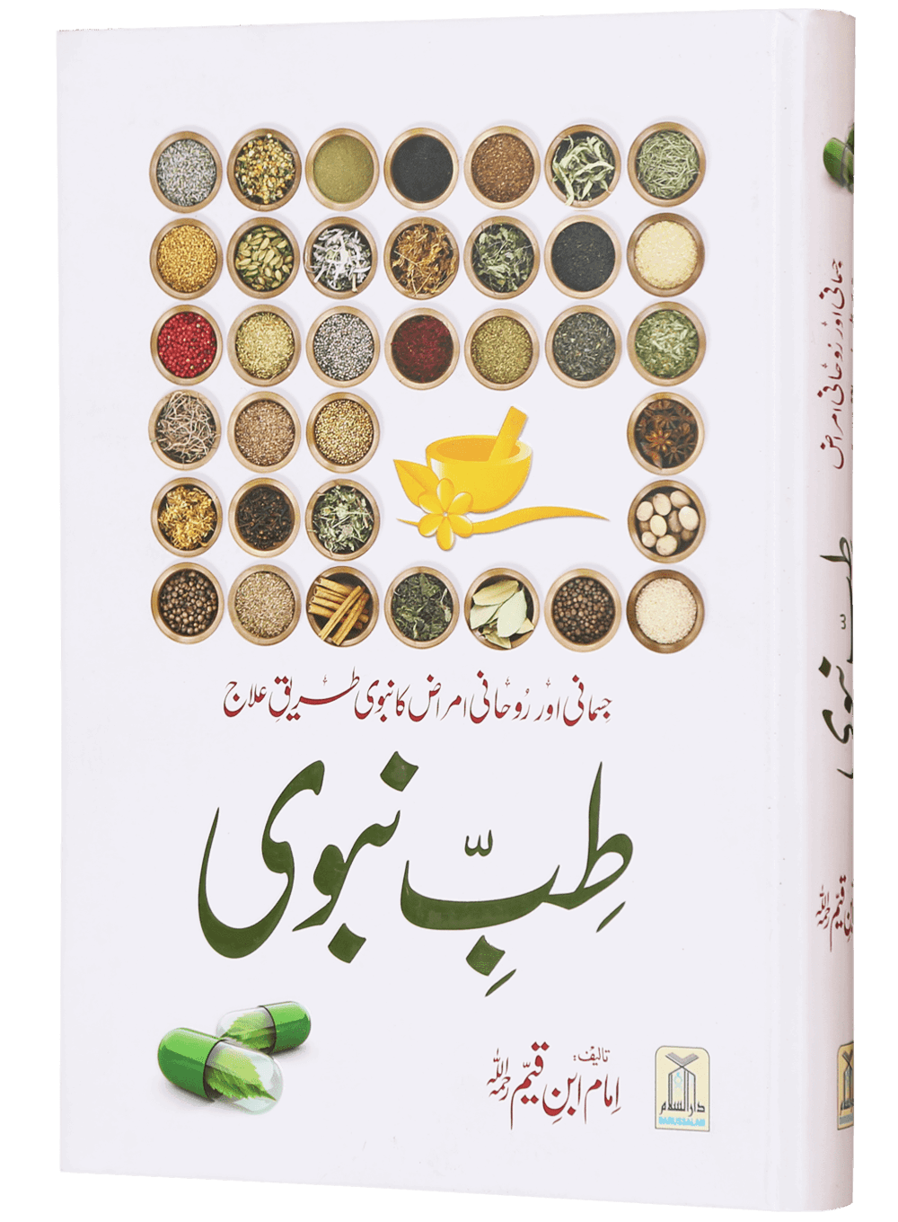 Tib-e-Nabvi (Latest) - Ibn al Qayyim