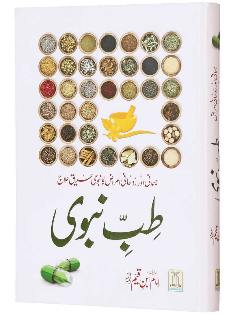 Tib-e-Nabvi (Latest) - Ibn al Qayyim