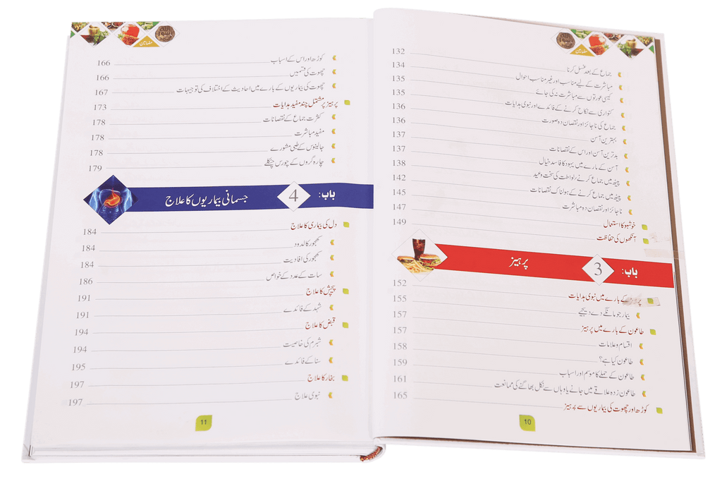 Tib-e-Nabvi (Latest) - Ibn al Qayyim