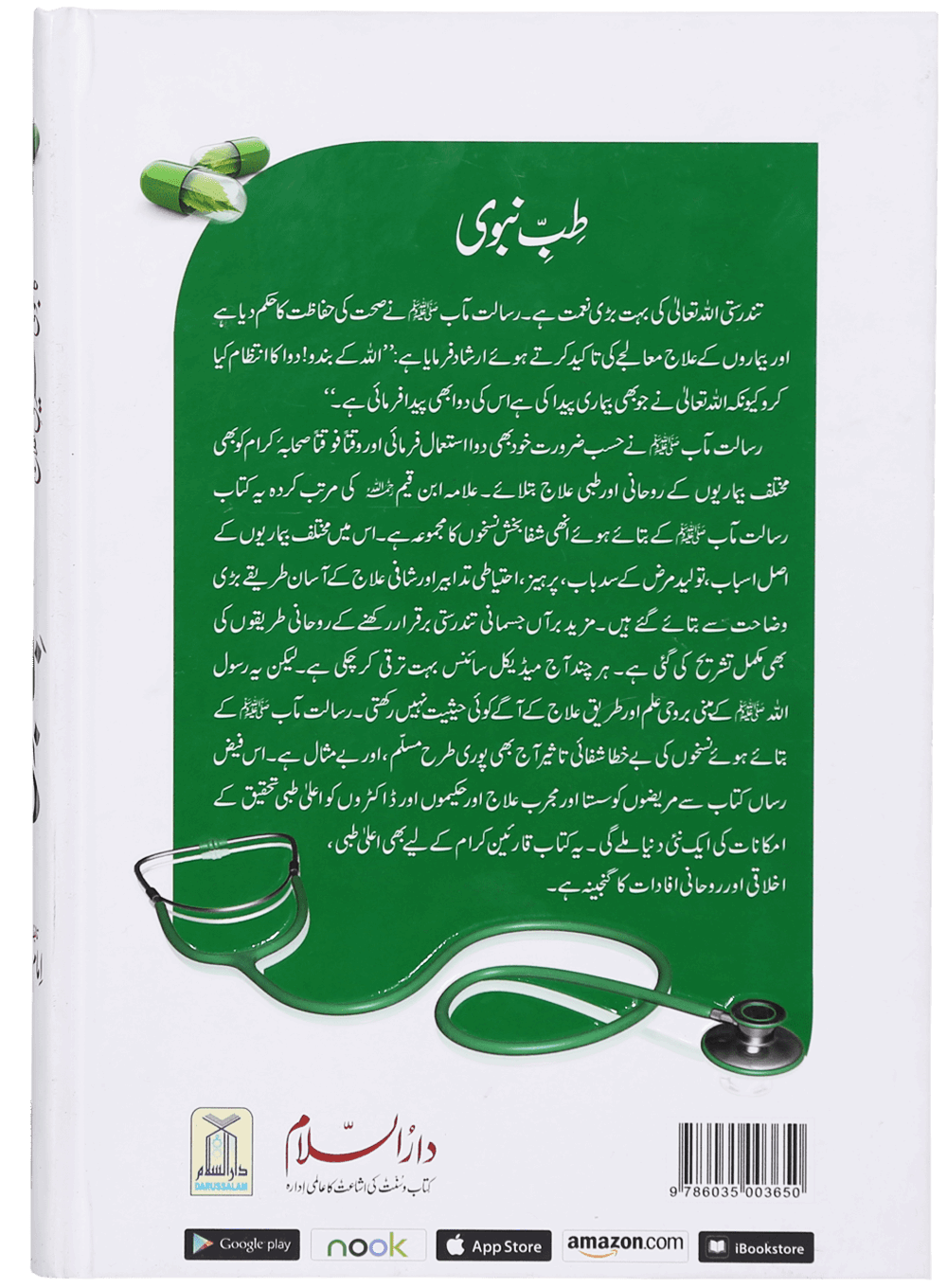 Tib-e-Nabvi (Latest) - Ibn al Qayyim Secondary image