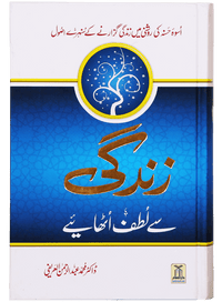 Zindagi Se Lutf Uthaye (Hard Cover) Imported