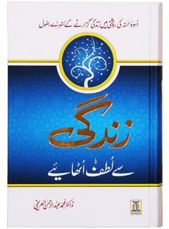 Zindagi Se Lutf Uthaye (Hard Cover) Imported