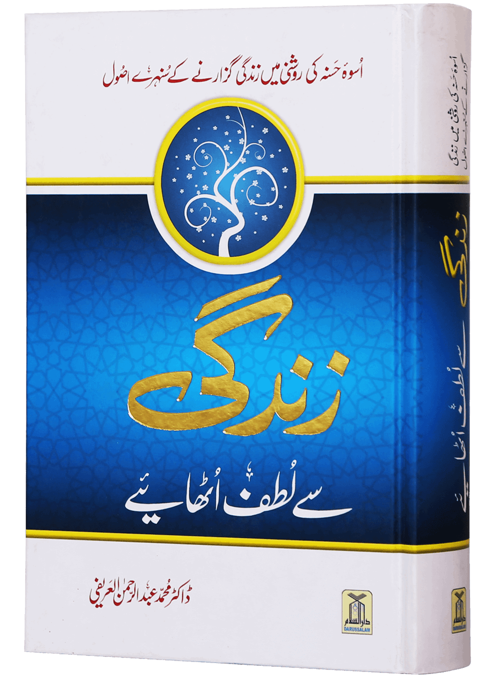 Zindagi Se Lutf Uthaye (Hard Cover) Imported