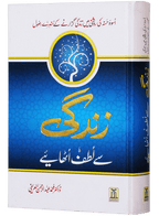 Zindagi Se Lutf Uthaye (Hard Cover) Imported