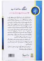 Zindagi Se Lutf Uthaye (Hard Cover) Imported