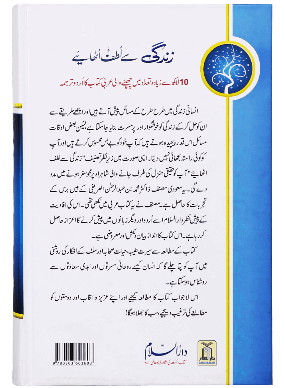 Zindagi Se Lutf Uthaye (Hard Cover) Imported