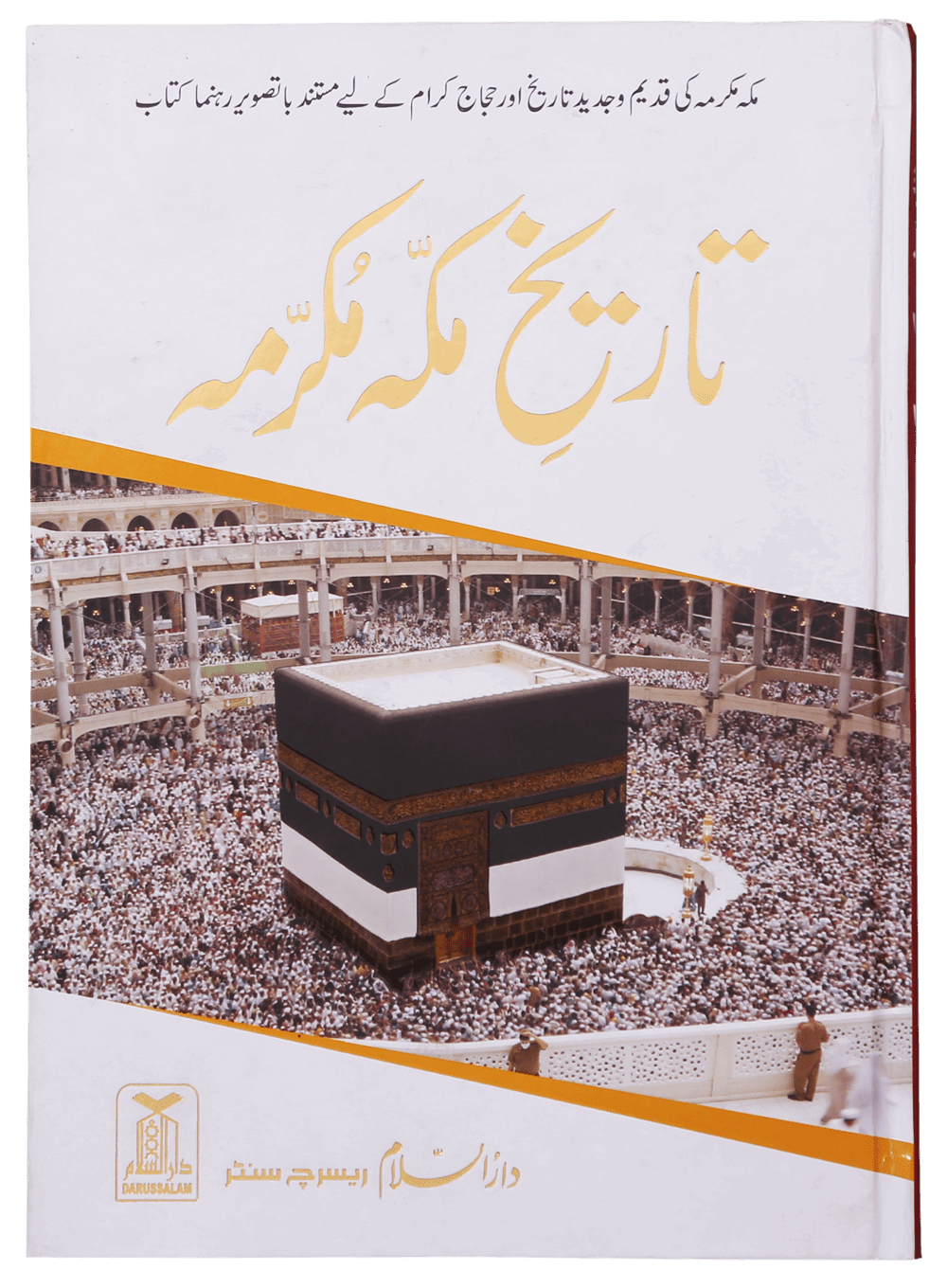 Tareekh e Makkah Mukarramah Main image