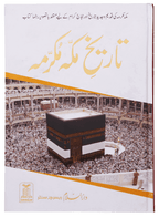 Tareekh e Makkah Mukarramah