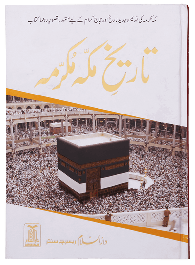 Tareekh e Makkah Mukarramah