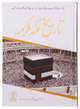 Tareekh e Makkah Mukarramah
