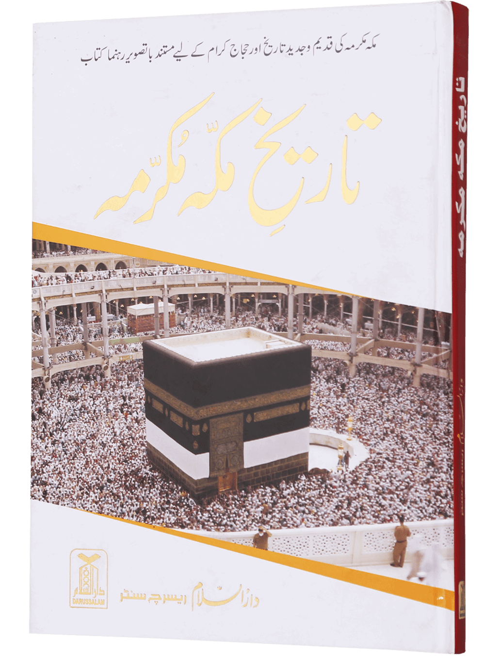 Tareekh e Makkah Mukarramah