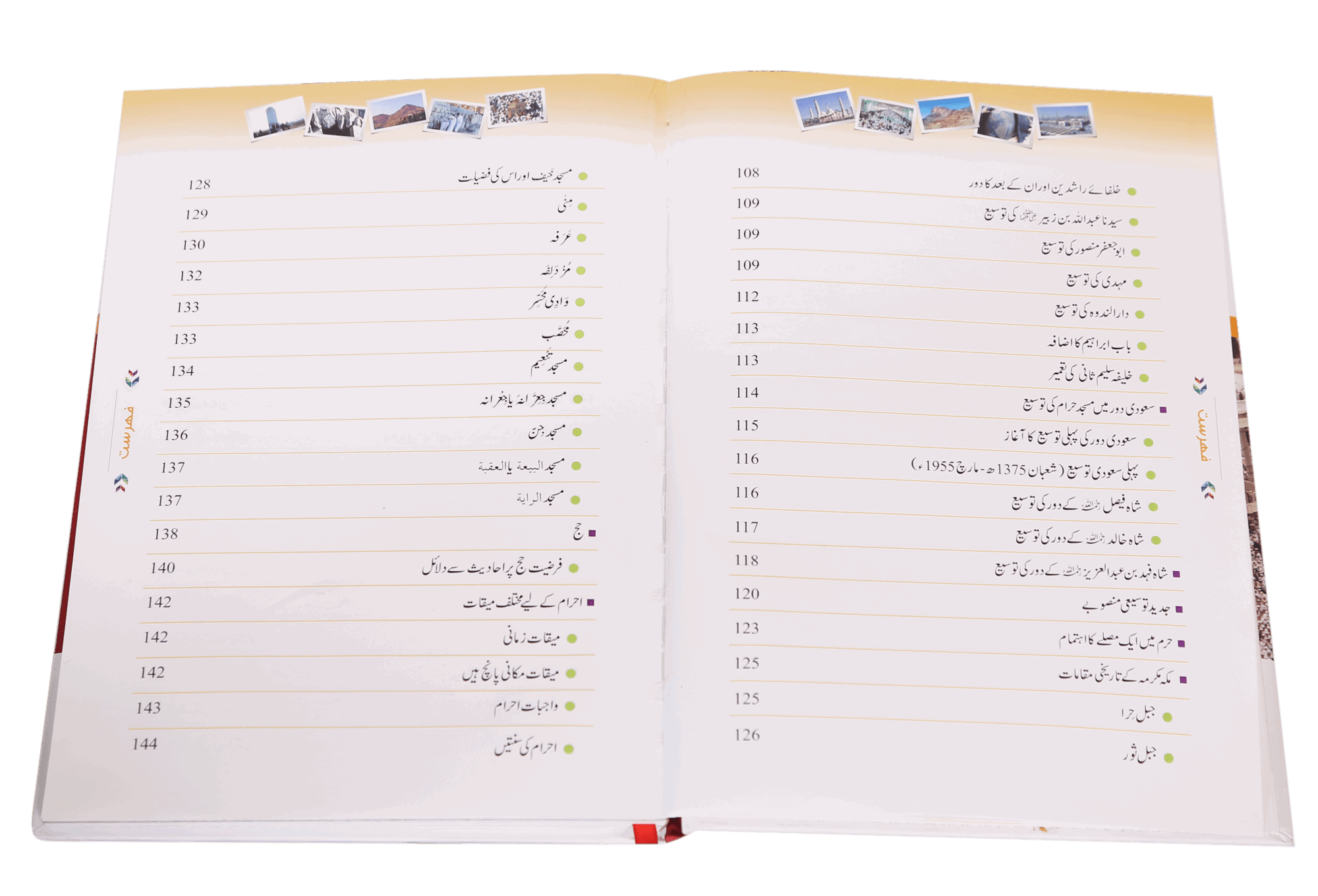 Tareekh e Makkah Mukarramah