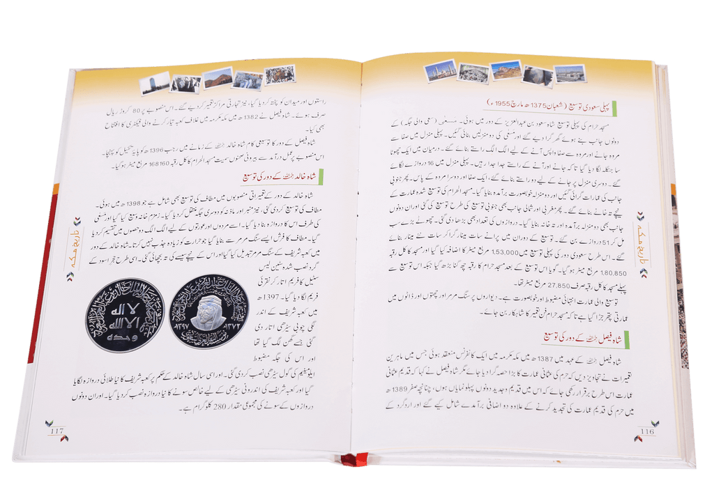 Tareekh e Makkah Mukarramah