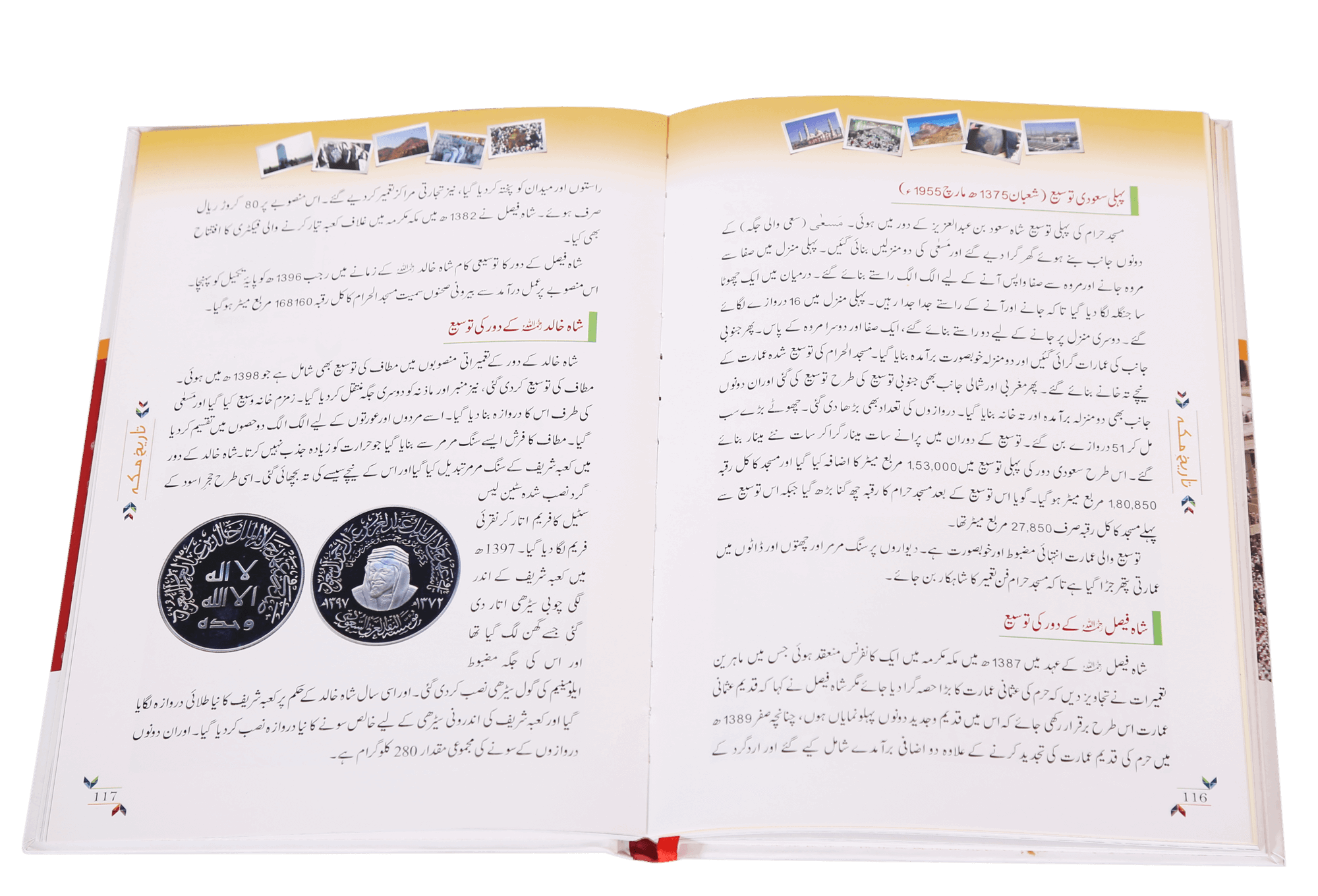 Tareekh e Makkah Mukarramah