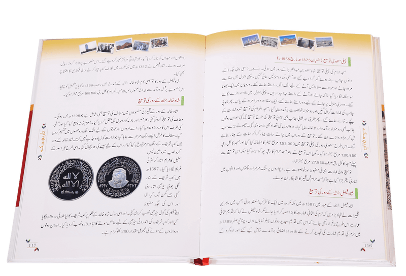 Tareekh e Makkah Mukarramah
