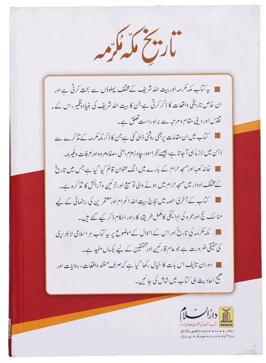 Tareekh e Makkah Mukarramah