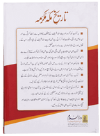 Tareekh e Makkah Mukarramah