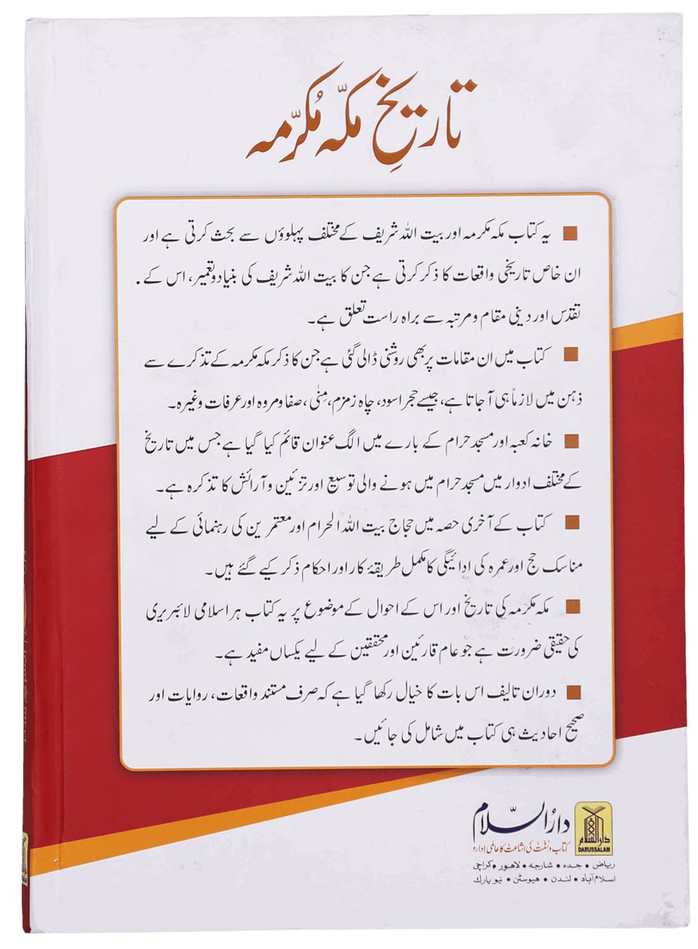 Tareekh e Makkah Mukarramah