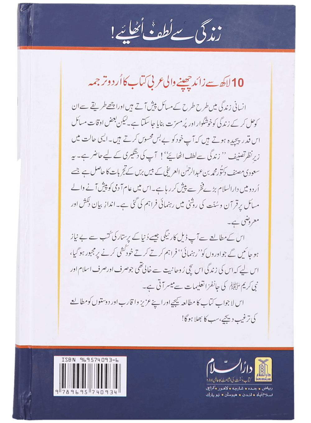 Zindagi Se Lutf Uthaye (Hard Cover) Local Secondary image