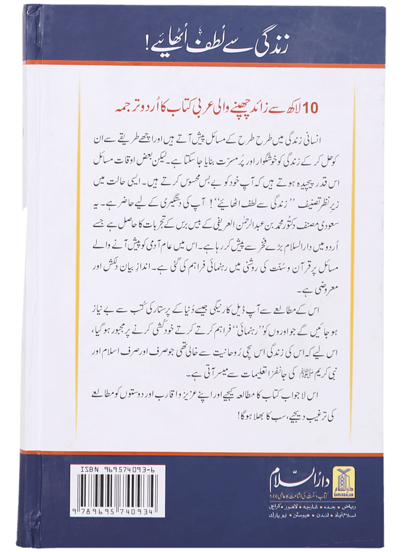 Zindagi Se Lutf Uthaye (Hard Cover) Local