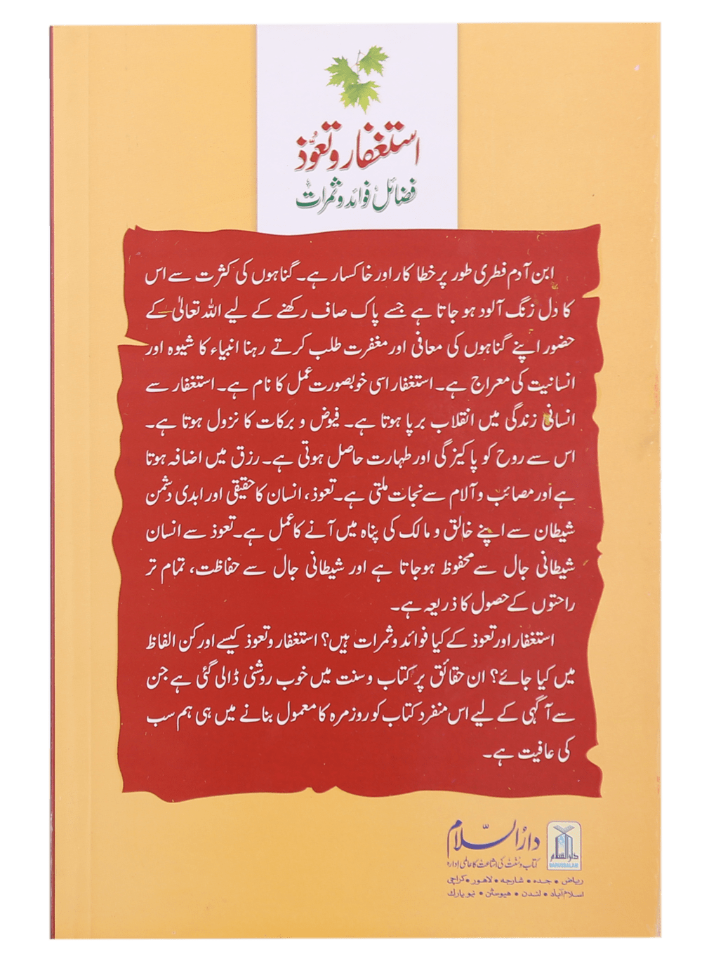 Istighfar Aur Tauoz (Fazail Fawaid Aur Samarat) Secondary image