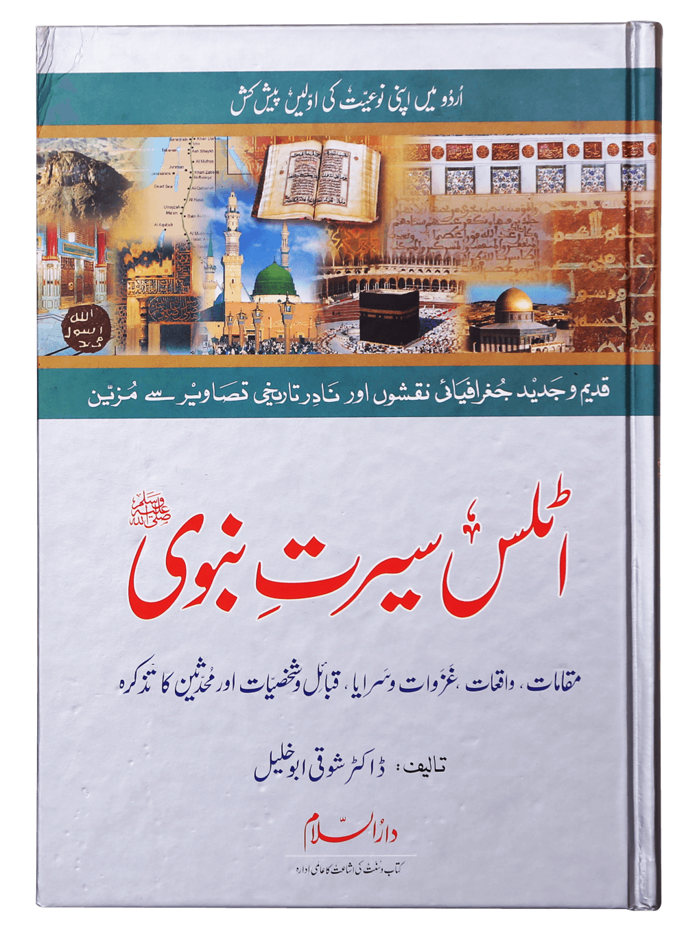 Atlas Seerat Nabvi (PBUH) Main image