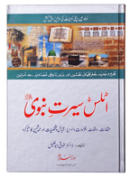 Atlas Seerat Nabvi (PBUH)