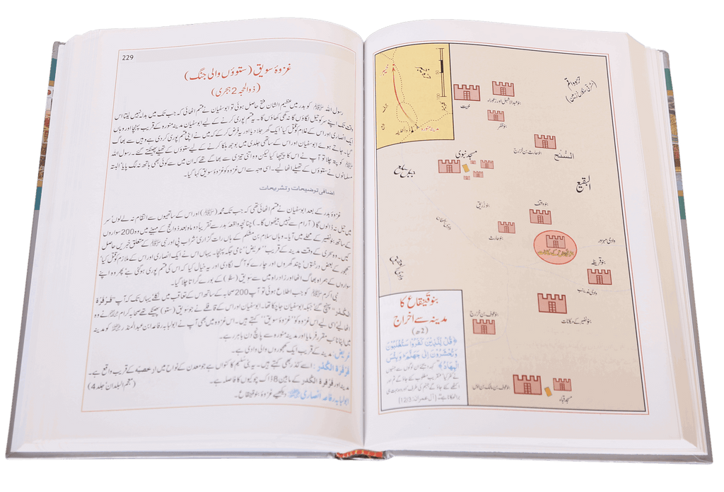 Atlas Seerat Nabvi (PBUH)