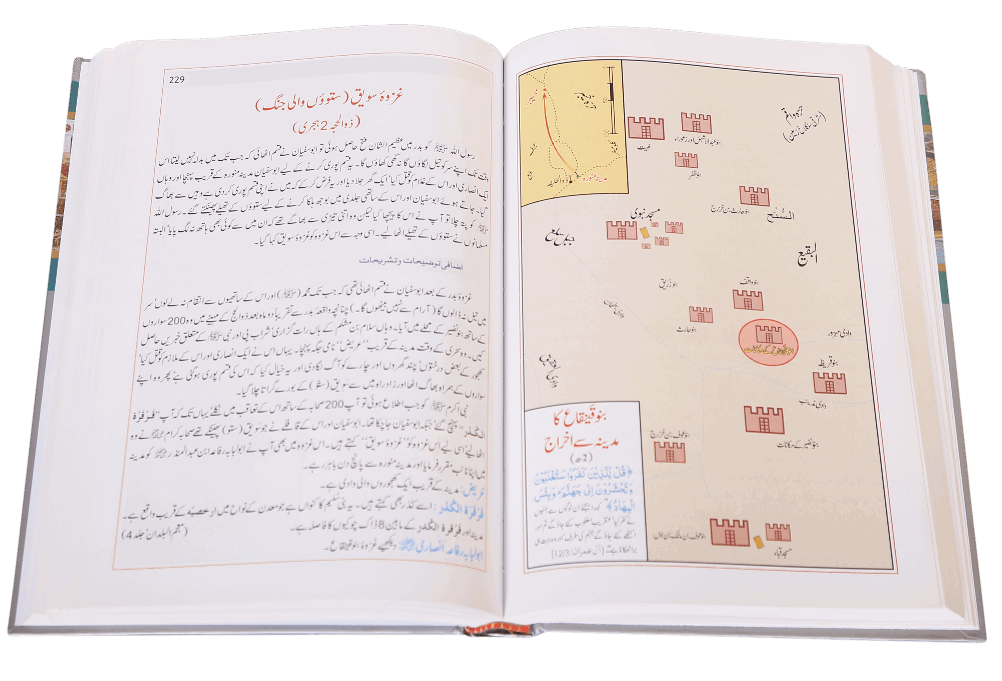 Atlas Seerat Nabvi (PBUH)