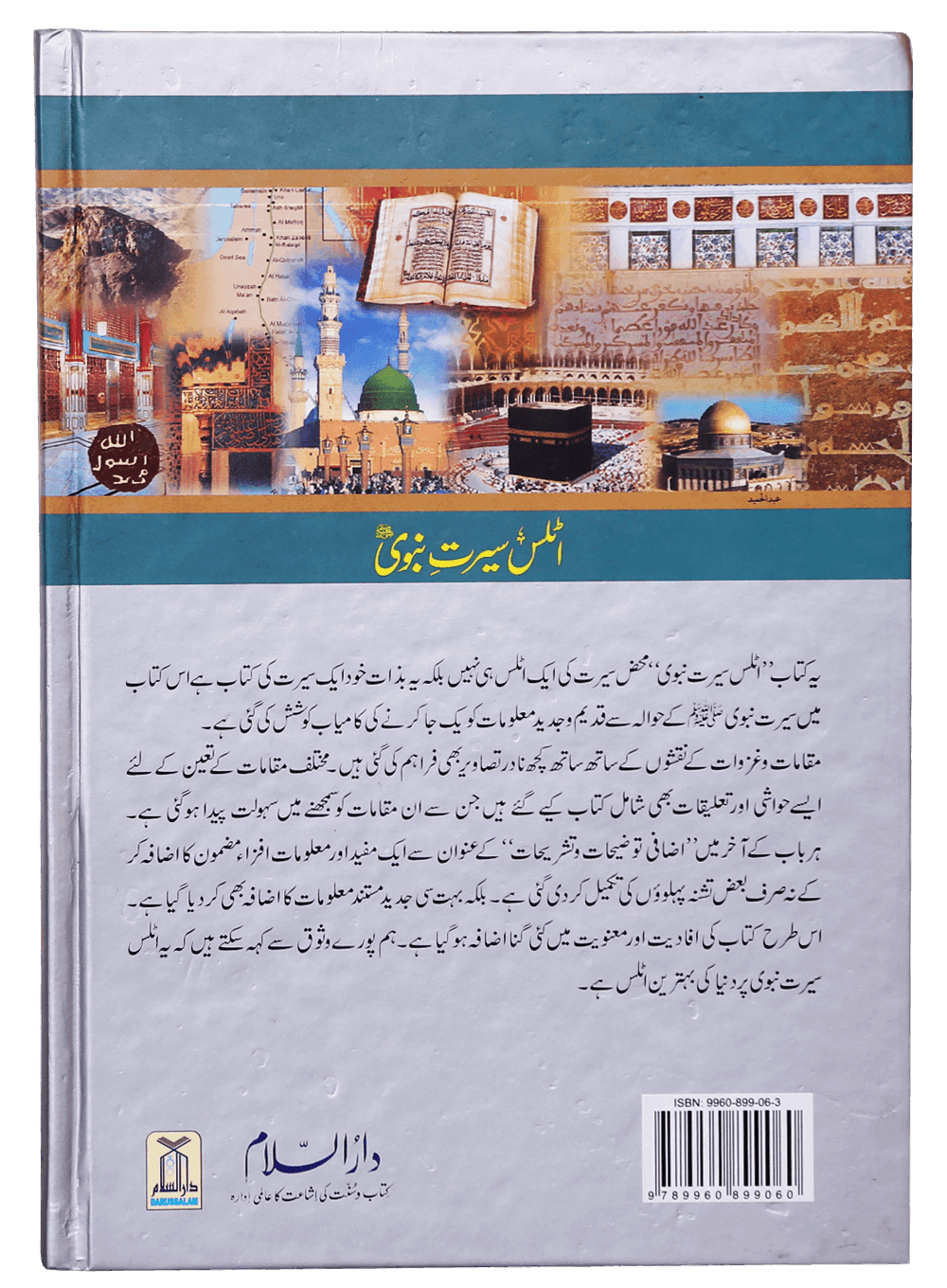 Atlas Seerat Nabvi (PBUH) Secondary image
